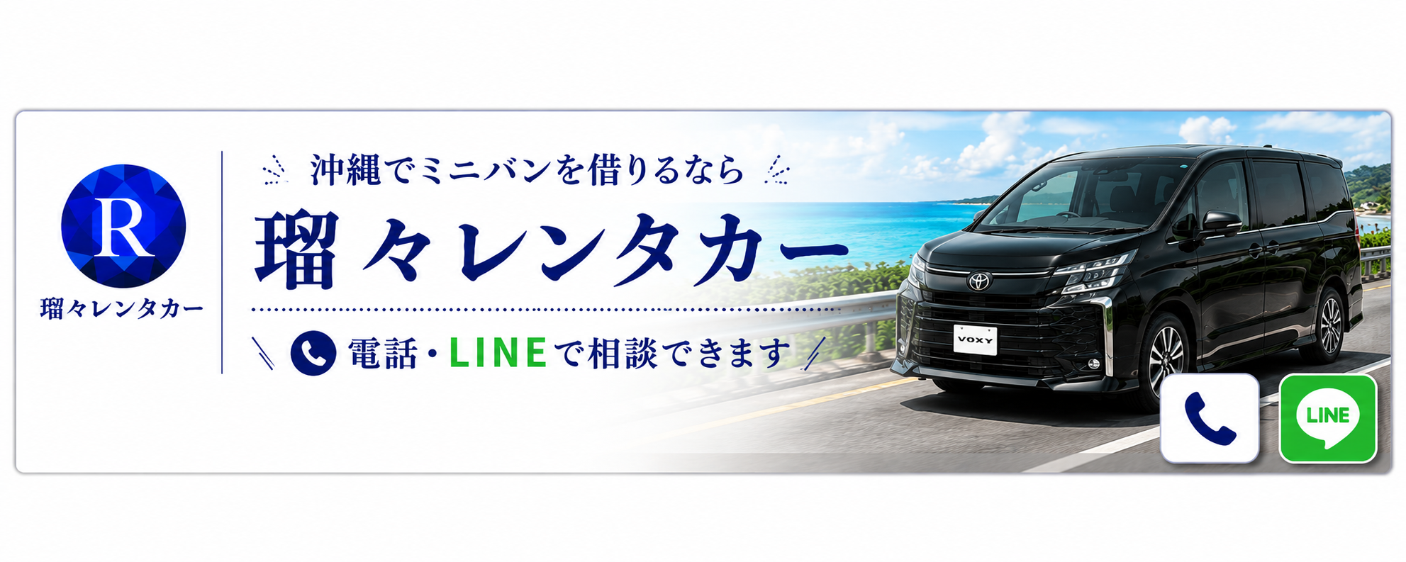 沖縄レンタカーのご案内